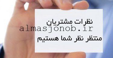نظرات مشتریان